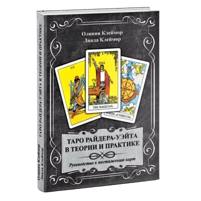 Книги з Таро