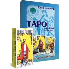 Карти Таро Райдера-Уейта Rider Tarot Deck з книгою Ключові поняття