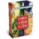 Карти Таро Ошо Дзен Osho Zen Tarot для самопізнання та медитації