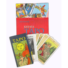 Карти Таро Райдера-Уейта комплект з книгою Хайо Банцхафа всі карти в розкладах