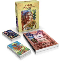 Подарунковий набір Таро Колесо року з книгою Наталії Шадріної
