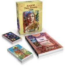 Подарунковий набір Таро Колесо року з книгою Наталії Шадріної
