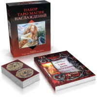 Подарунковий набір карти Таро Магія насолоди з книгою Магія Насолод Дорогами Ероса