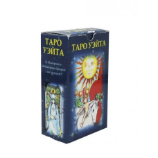 Карти Таро Райдера-Уейта міні колода класична для ворожіння та самопізнання