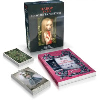 Подарочный набор карт Таро Николетта Чекколи с книгой «По ту сторону снов»