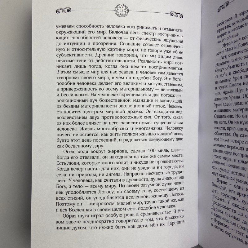 Книга Енциклопедія Таро Уейта Руслана Метлицька детальний опис карт