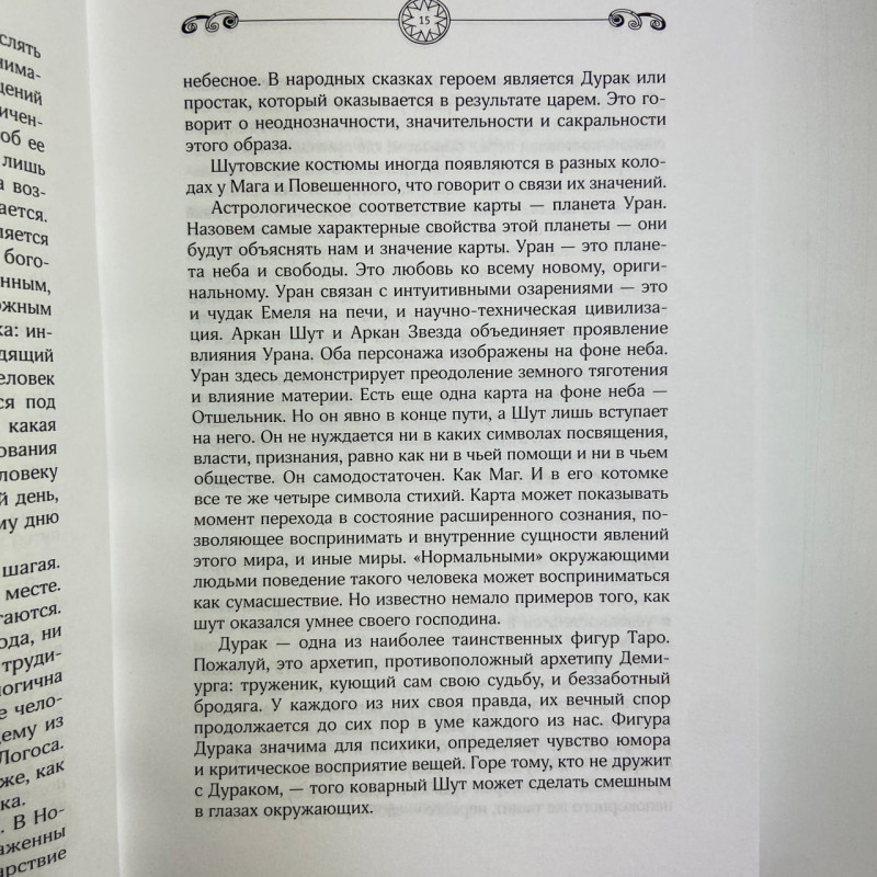 Книга Енциклопедія Таро Уейта Руслана Метлицька детальний опис карт