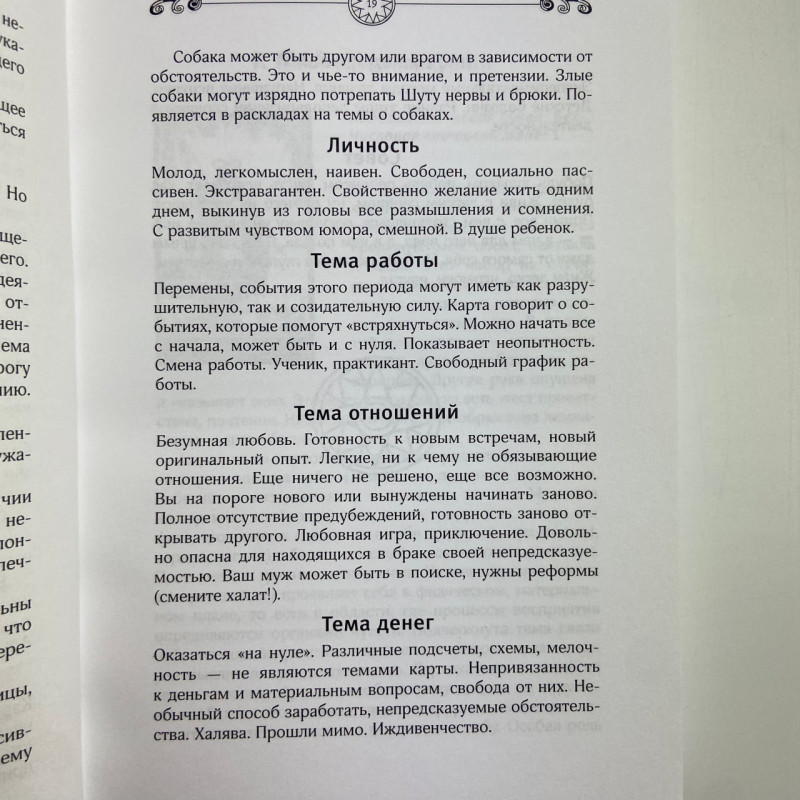 Книга Енциклопедія Таро Уейта Руслана Метлицька детальний опис карт