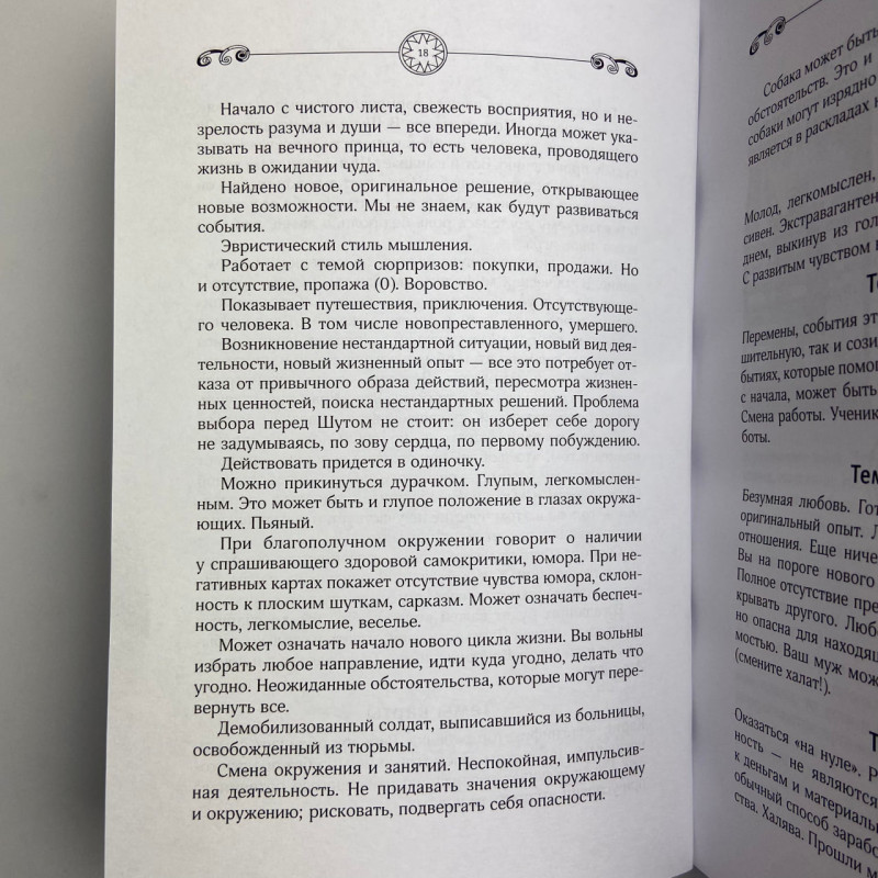 Книга Енциклопедія Таро Уейта Руслана Метлицька детальний опис карт