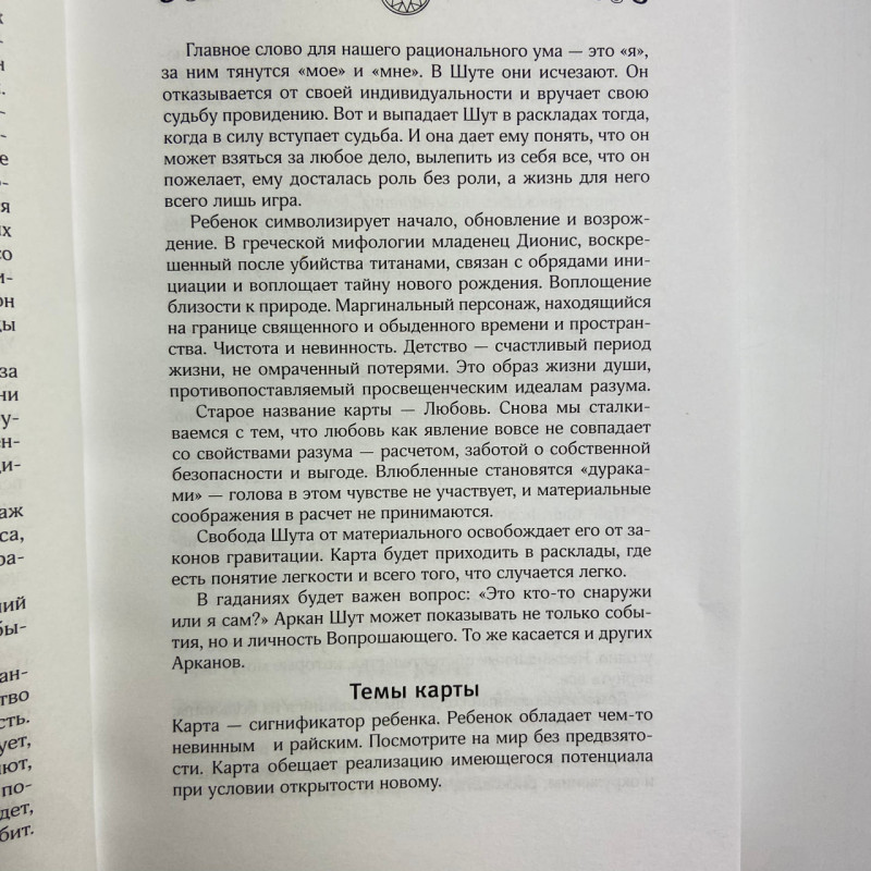 Книга Енциклопедія Таро Уейта Руслана Метлицька детальний опис карт