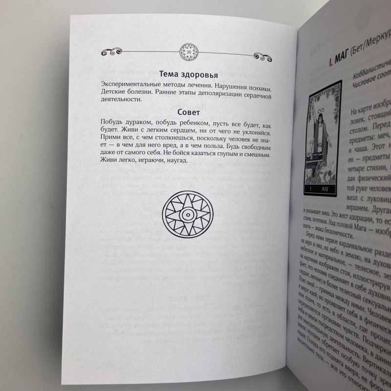 Книга Енциклопедія Таро Уейта Руслана Метлицька детальний опис карт