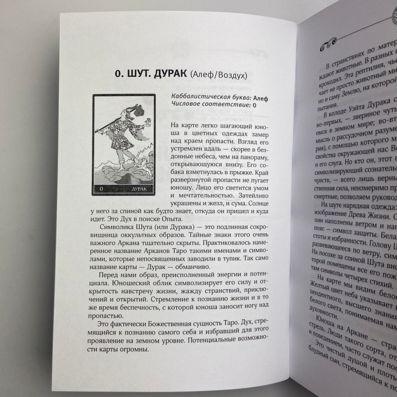 Книга Енциклопедія Таро Уейта Руслана Метлицька детальний опис карт