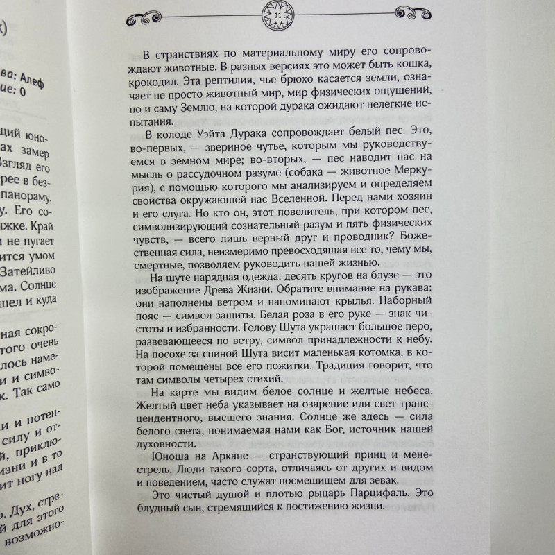Книга Енциклопедія Таро Уейта Руслана Метлицька детальний опис карт
