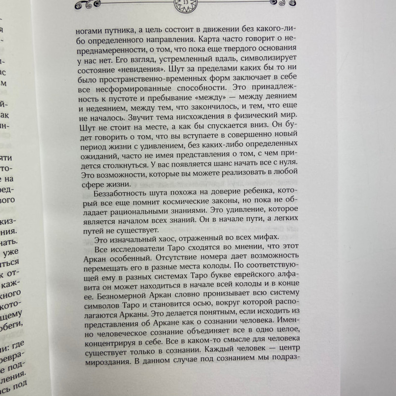 Книга Енциклопедія Таро Уейта Руслана Метлицька детальний опис карт