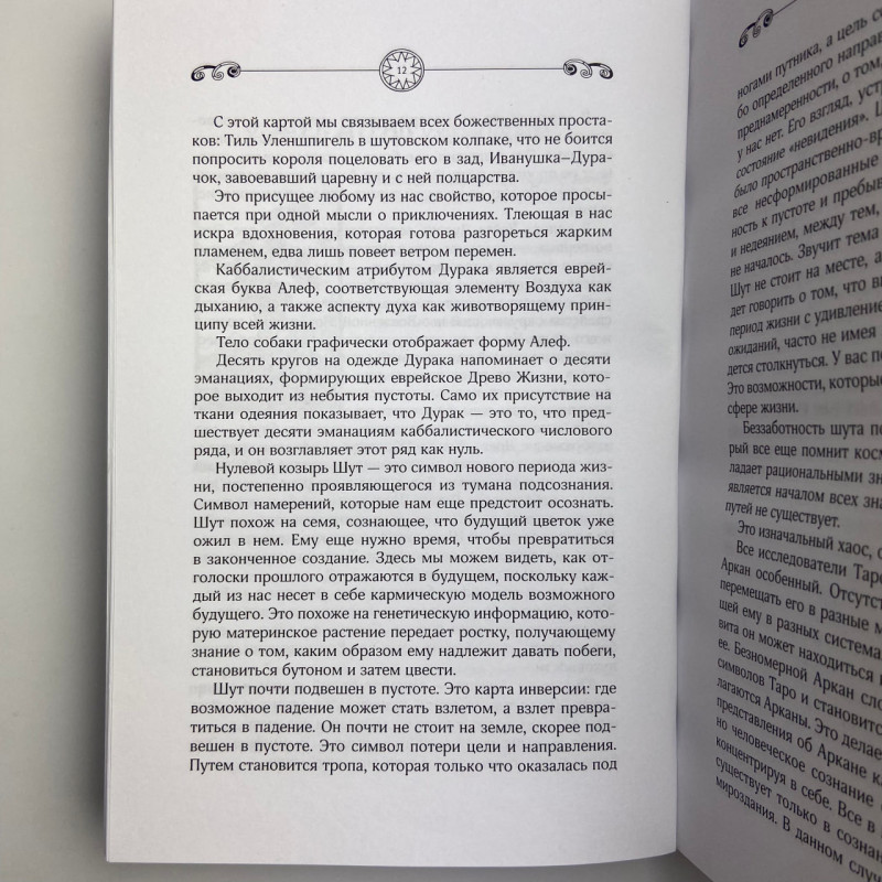 Книга Енциклопедія Таро Уейта Руслана Метлицька детальний опис карт