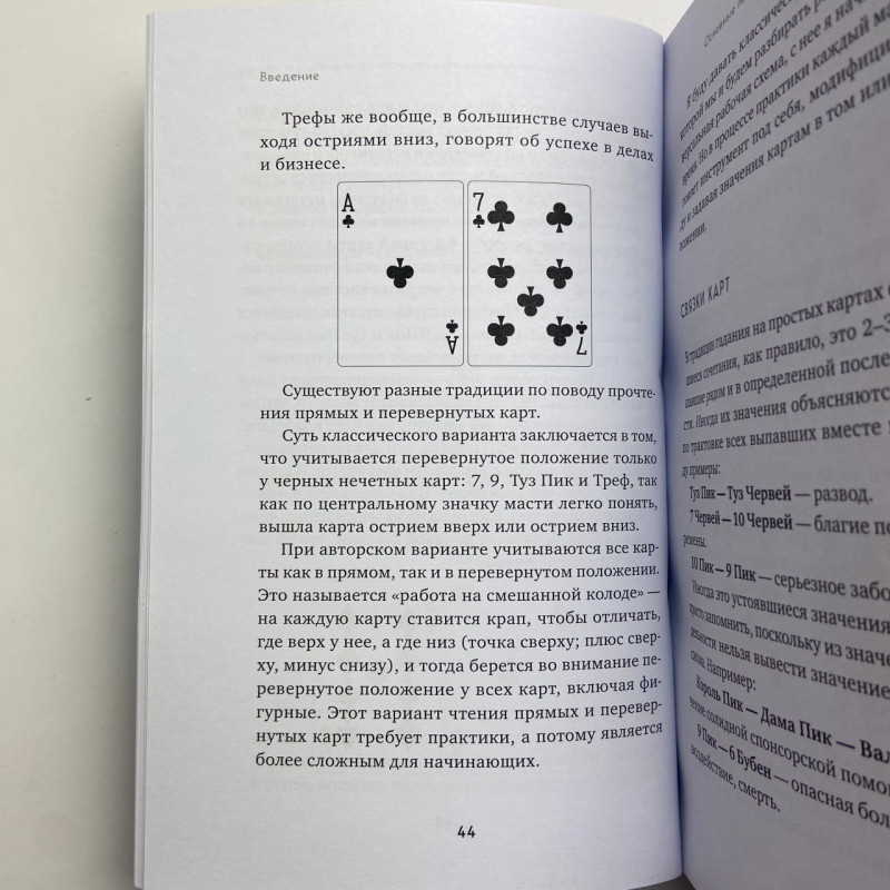 Книга Ворожіння на гральних картах: як передбачати майбутнє на колоді 36 карт Огінскі