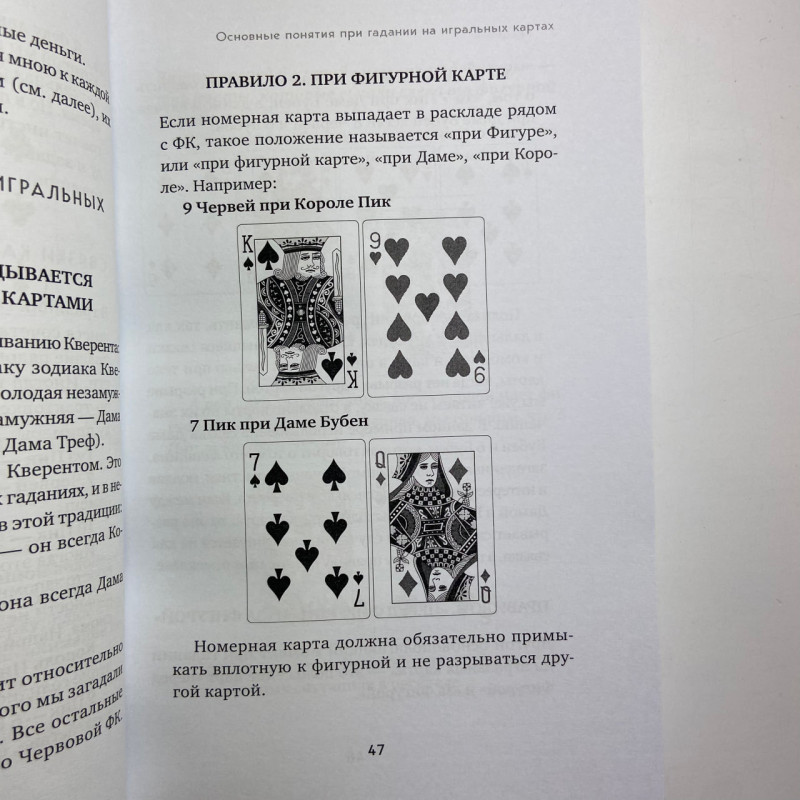 Книга Ворожіння на гральних картах: як передбачати майбутнє на колоді 36 карт Огінскі