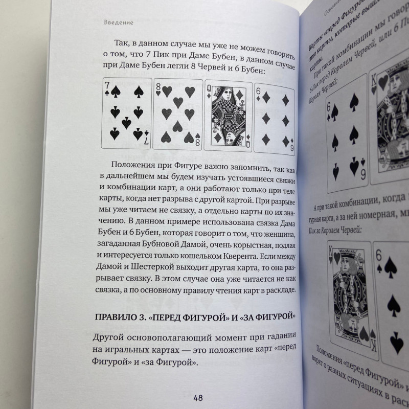 Книга Ворожіння на гральних картах: як передбачати майбутнє на колоді 36 карт Огінскі