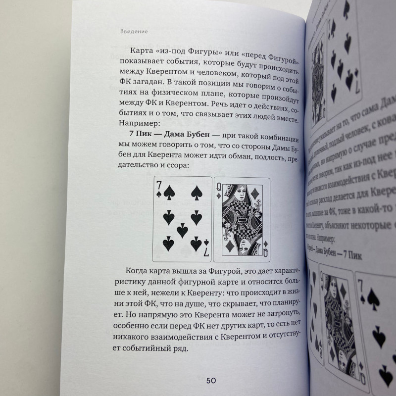 Книга Ворожіння на гральних картах: як передбачати майбутнє на колоді 36 карт Огінскі