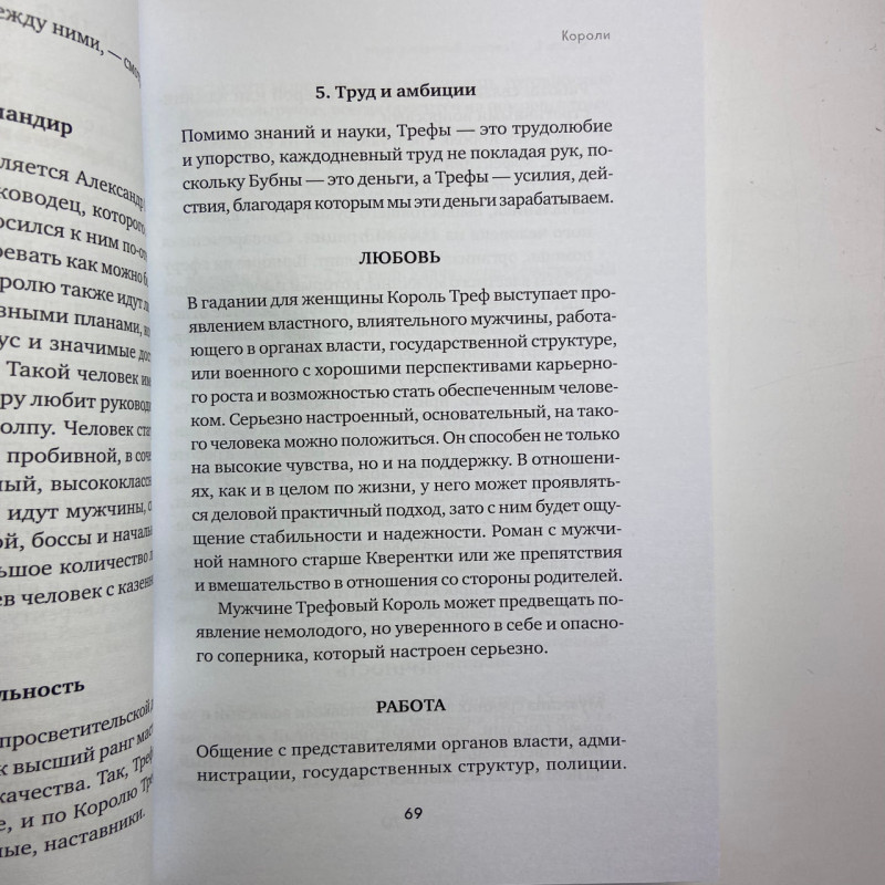 Книга Ворожіння на гральних картах: як передбачати майбутнє на колоді 36 карт Огінскі