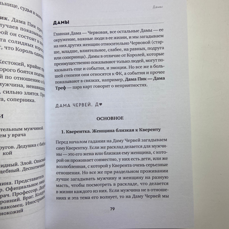 Книга Ворожіння на гральних картах: як передбачати майбутнє на колоді 36 карт Огінскі