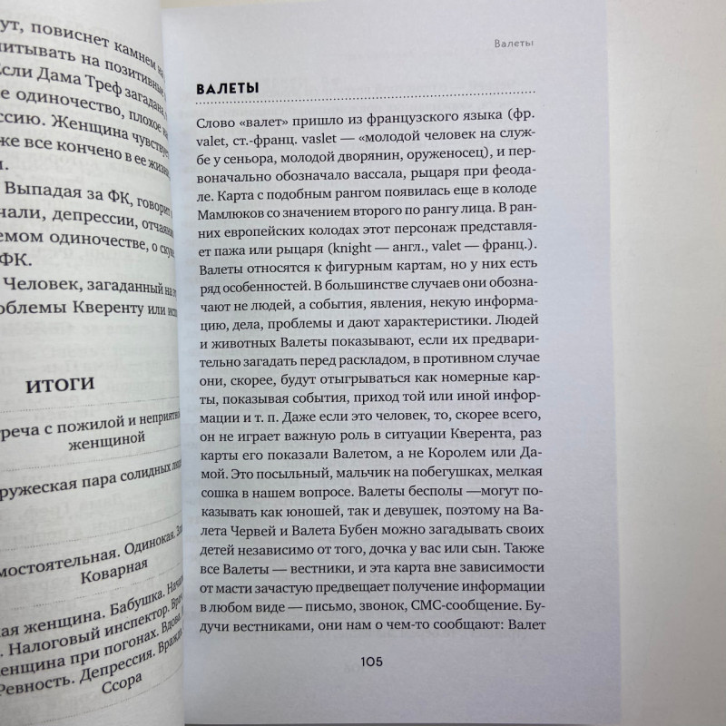 Книга Ворожіння на гральних картах: як передбачати майбутнє на колоді 36 карт Огінскі