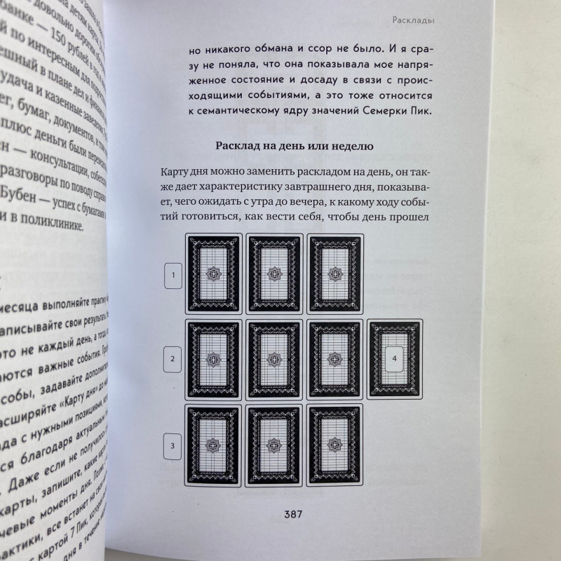 Книга Ворожіння на гральних картах: як передбачати майбутнє на колоді 36 карт Огінскі