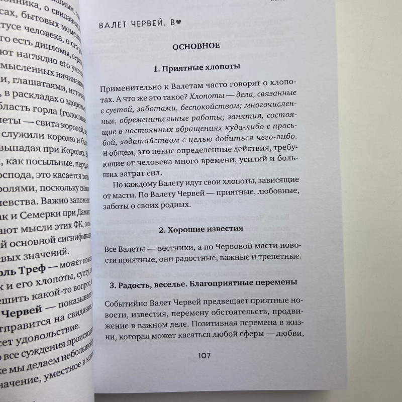 Книга Ворожіння на гральних картах: як передбачати майбутнє на колоді 36 карт Огінскі