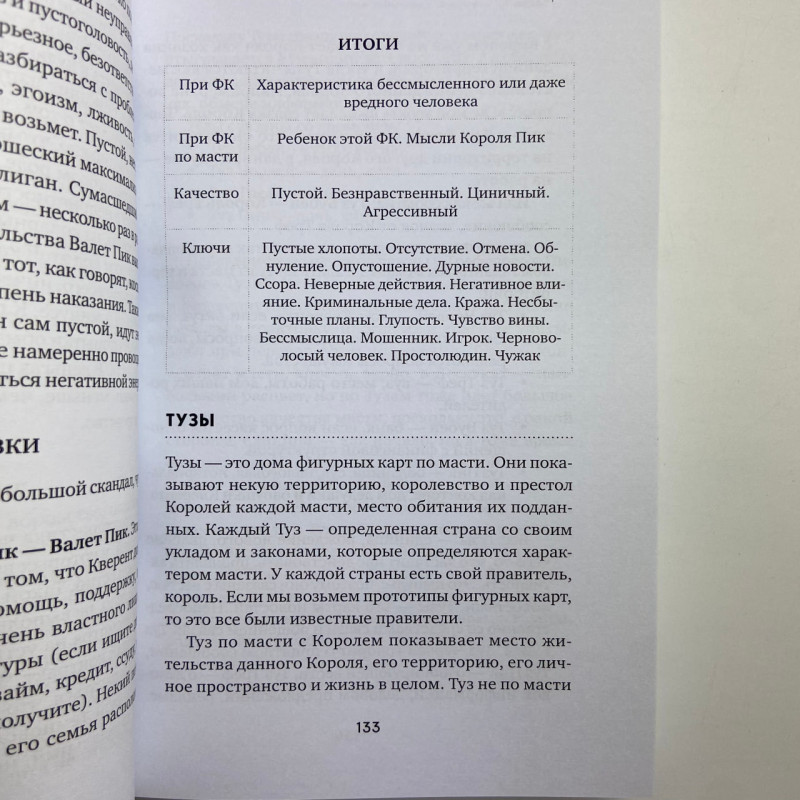 Книга Ворожіння на гральних картах: як передбачати майбутнє на колоді 36 карт Огінскі