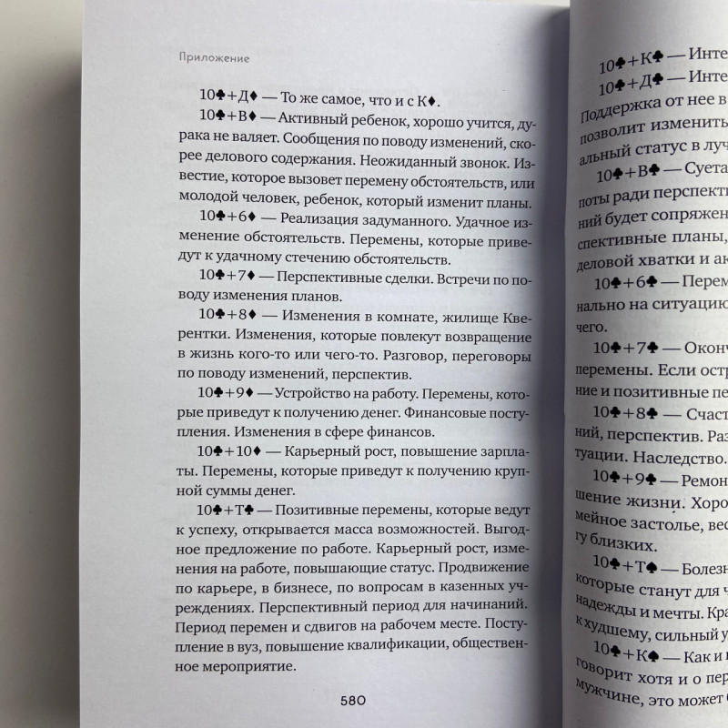 Книга Ворожіння на гральних картах: як передбачати майбутнє на колоді 36 карт Огінскі