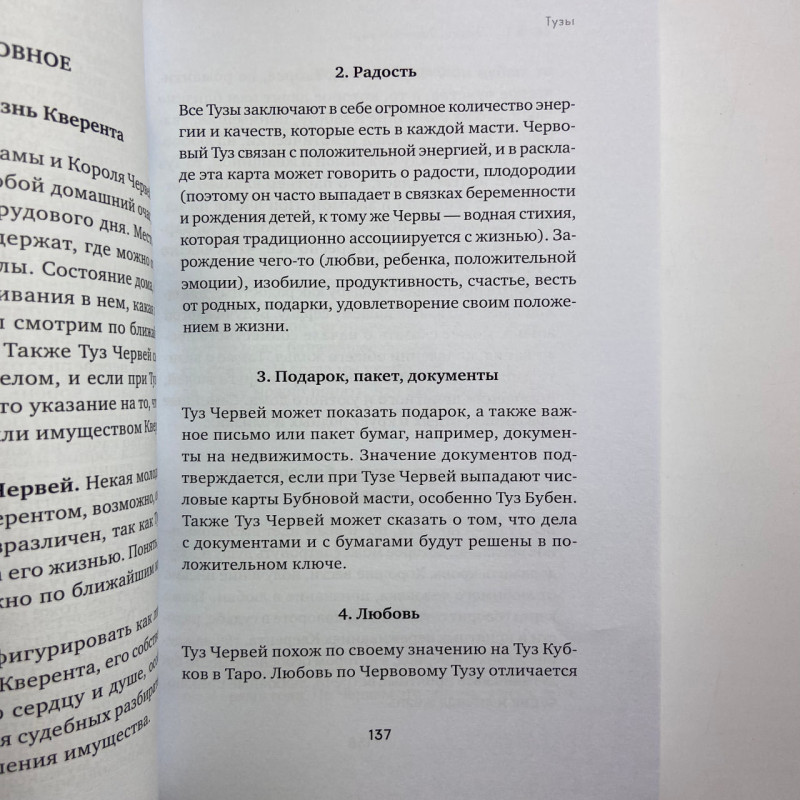 Книга Ворожіння на гральних картах: як передбачати майбутнє на колоді 36 карт Огінскі