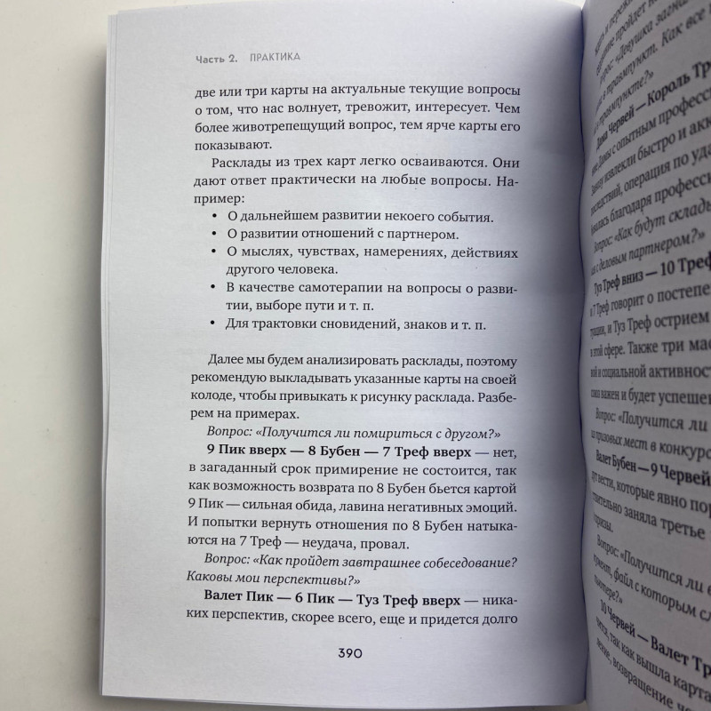 Книга Ворожіння на гральних картах: як передбачати майбутнє на колоді 36 карт Огінскі