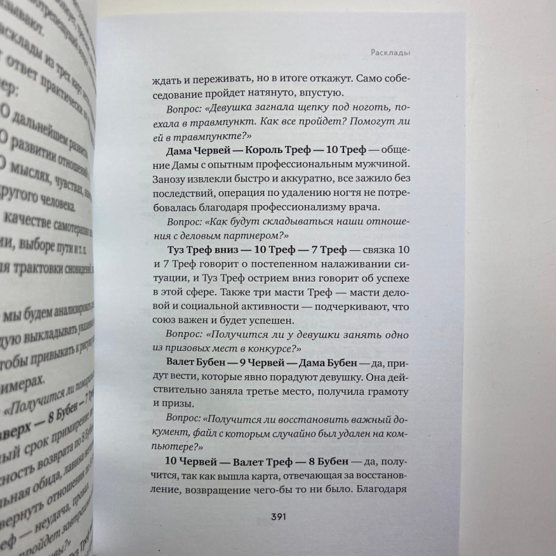 Книга Ворожіння на гральних картах: як передбачати майбутнє на колоді 36 карт Огінскі
