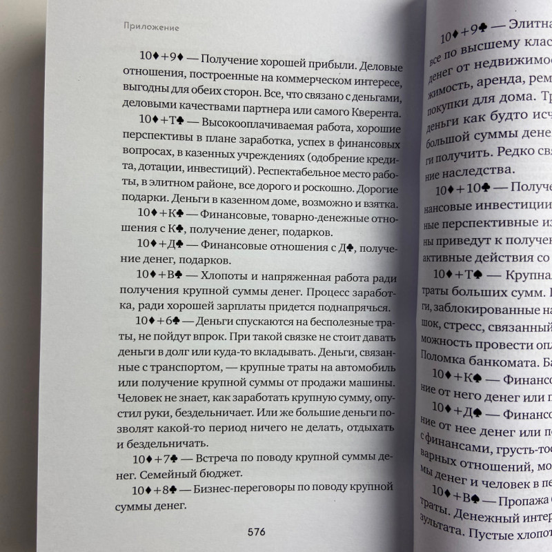 Книга Ворожіння на гральних картах: як передбачати майбутнє на колоді 36 карт Огінскі