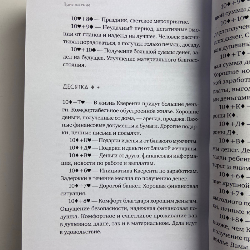 Книга Ворожіння на гральних картах: як передбачати майбутнє на колоді 36 карт Огінскі
