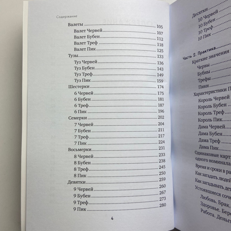 Книга Ворожіння на гральних картах: як передбачати майбутнє на колоді 36 карт Огінскі