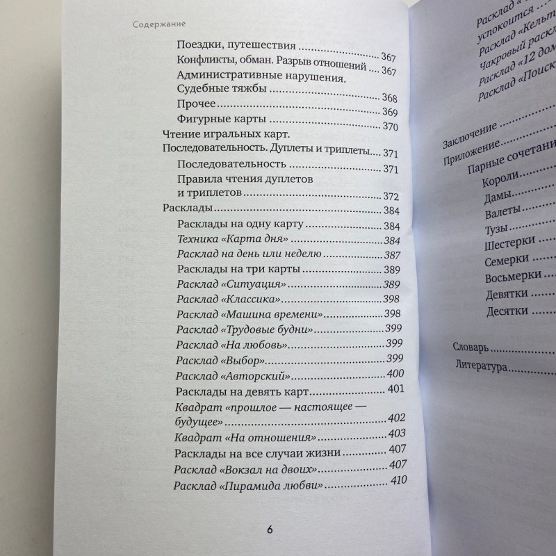 Книга Ворожіння на гральних картах: як передбачати майбутнє на колоді 36 карт Огінскі