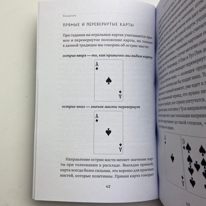 Книга Ворожіння на гральних картах: як передбачати майбутнє на колоді 36 карт Огінскі