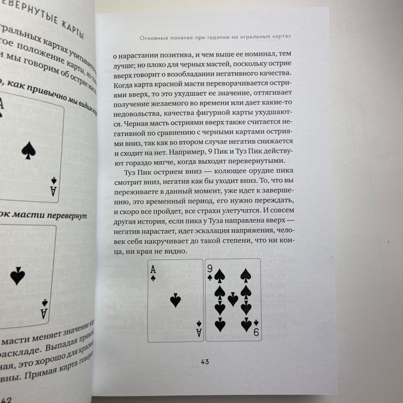 Книга Ворожіння на гральних картах: як передбачати майбутнє на колоді 36 карт Огінскі