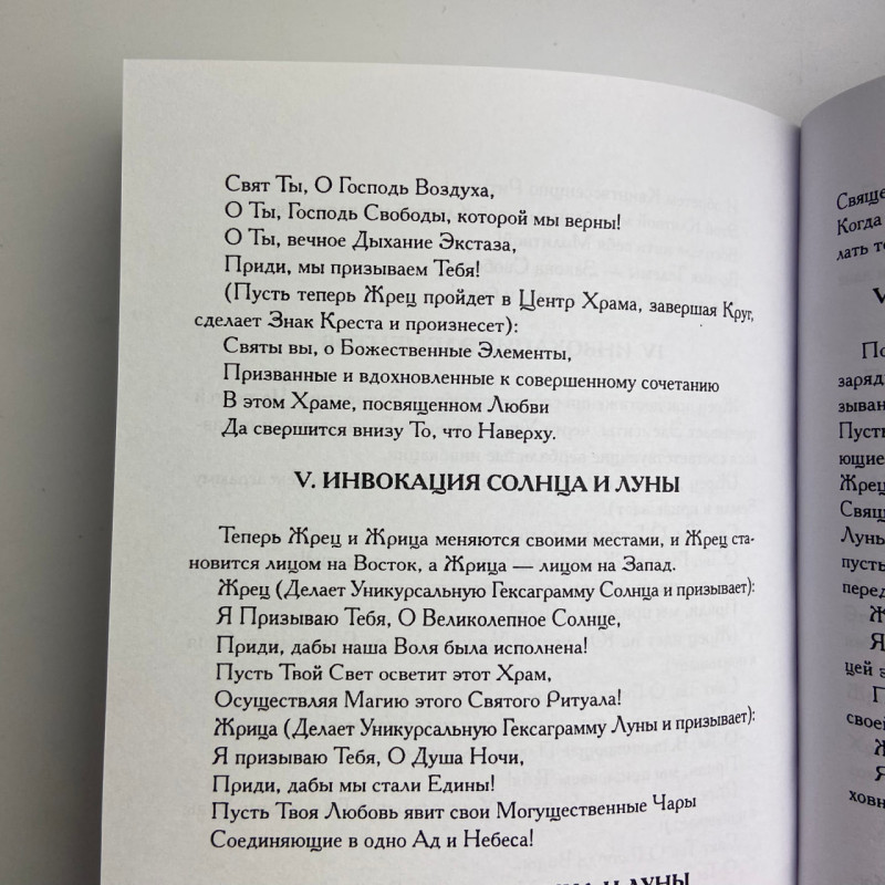 Книга «Секс, Магия, Тантра и Таро. Путь Тайного Любовника» Хайятт, Дюкетт