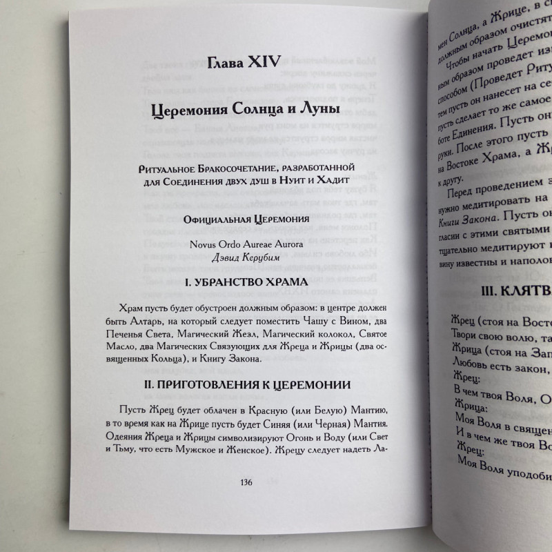 Книга «Секс, Магия, Тантра и Таро. Путь Тайного Любовника» Хайятт, Дюкетт
