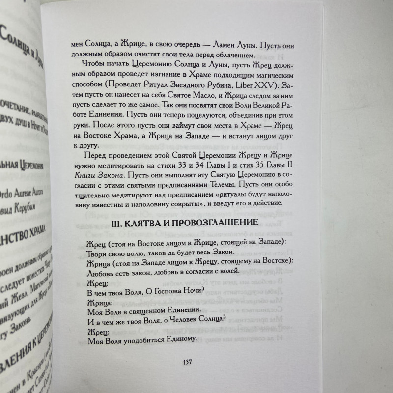 Книга «Секс, Магия, Тантра и Таро. Путь Тайного Любовника» Хайятт, Дюкетт