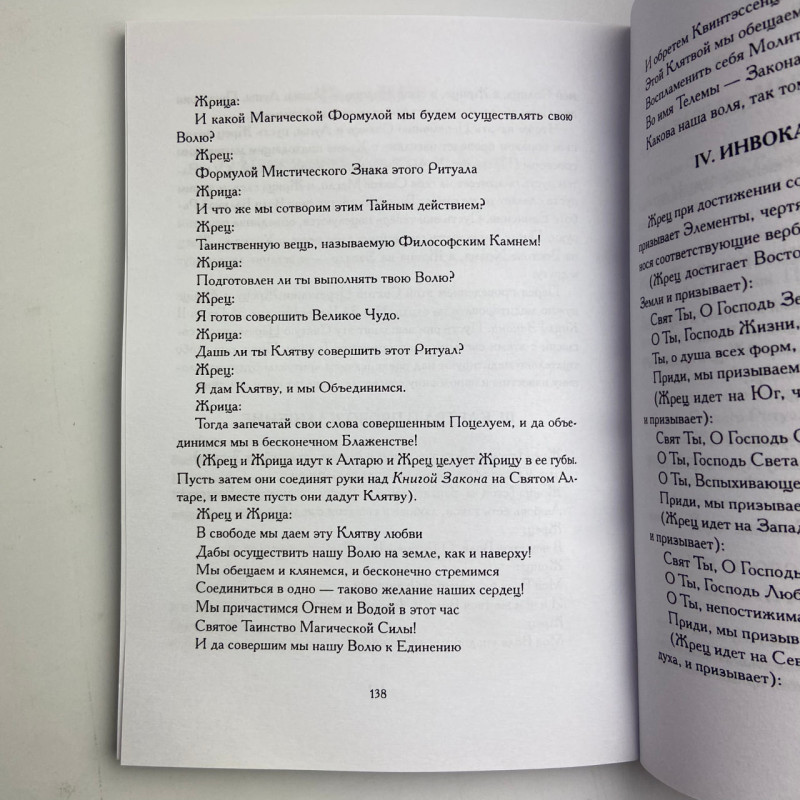 Книга «Секс, Магия, Тантра и Таро. Путь Тайного Любовника» Хайятт, Дюкетт