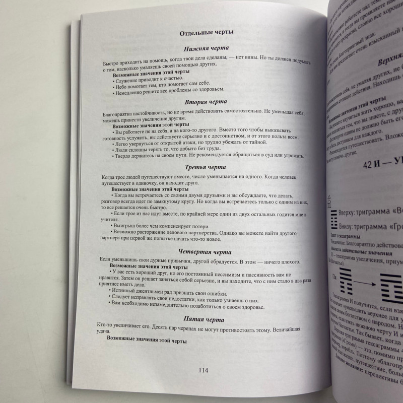 Книга гадания по Ицзину (Ицзин) Практическое пособие для начинающих