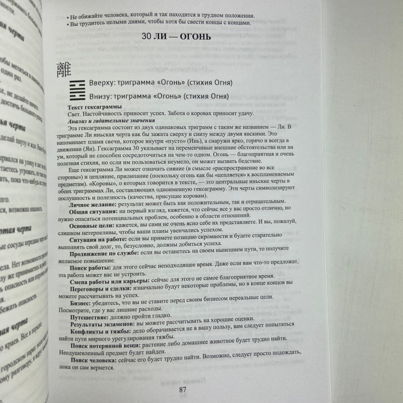 Книга гадания по Ицзину (Ицзин) Практическое пособие для начинающих
