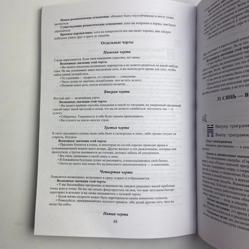Книга гадания по Ицзину (Ицзин) Практическое пособие для начинающих