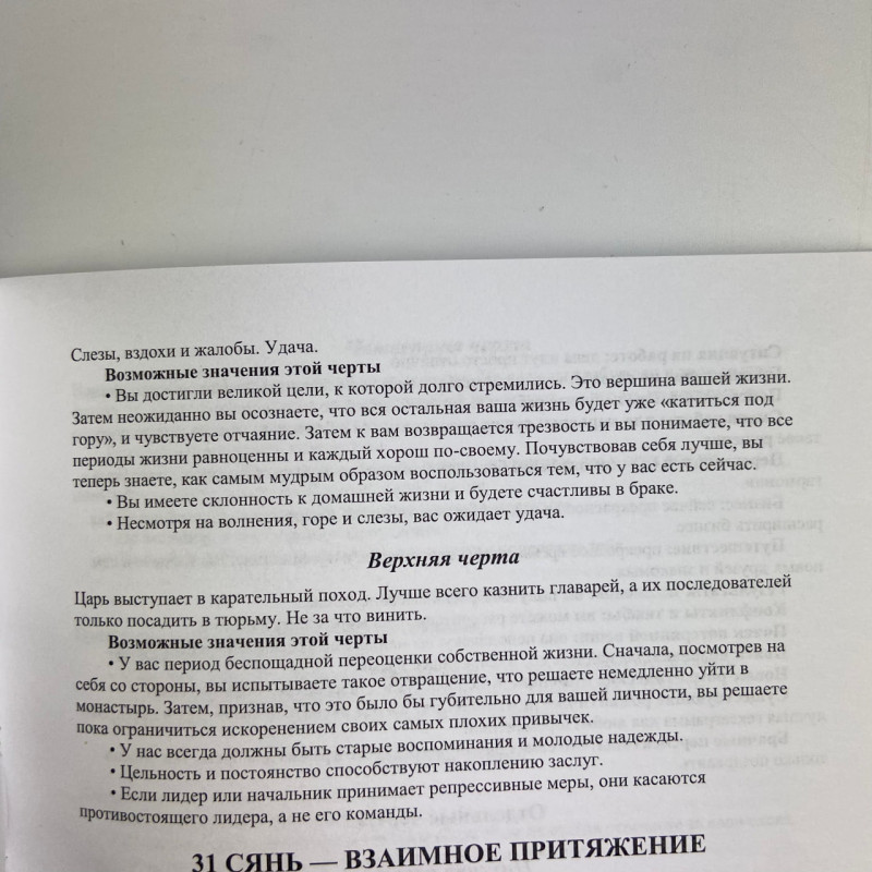 Книга гадания по Ицзину (Ицзин) Практическое пособие для начинающих