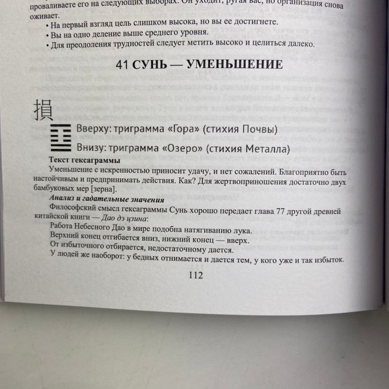Книга гадания по Ицзину (Ицзин) Практическое пособие для начинающих