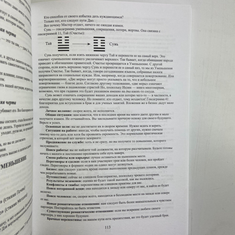 Книга гадания по Ицзину (Ицзин) Практическое пособие для начинающих