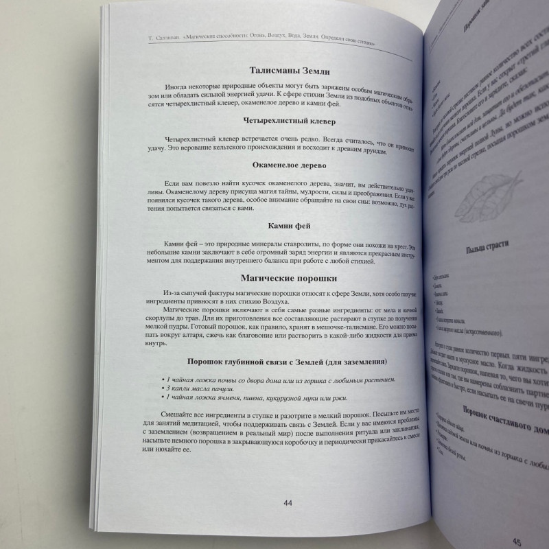 Книга Магічні здібності: Вогонь, Повітря, Вода, Земля — Теммі Салліван (Таро)